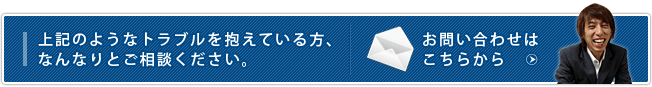 お問い合わせはこちらから